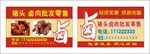 卤肉制品批零名片