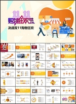 双11购物狂欢PPT
