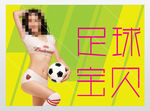足球宝贝海报体育健身健美展板