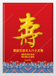 寿辰海报福如东海寿比南山