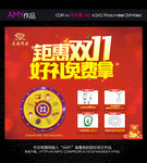 钜惠双11 好礼免费拿