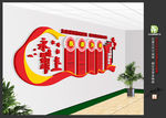党建文化墙