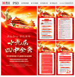 十九届四中全会展板
