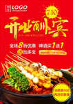 餐馆美食店铺开业酬宾海报设计