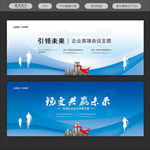 公司会议背景