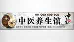 中医养生馆诊所足浴馆门头招牌