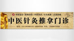 中医针灸按摩推拿门诊门头招牌