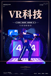 VR海报