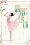 舞蹈