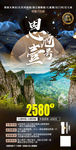 湖北恩施旅游海报