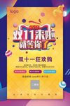 双11促销宣传海报