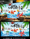 小龙虾背景墙