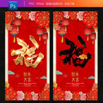 福字