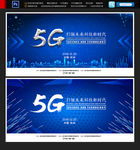 5G海报
