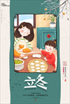 立冬吃饺子