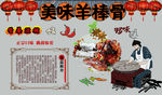 羊棒骨背景墙