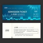 科技入场券