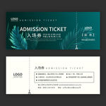 门票