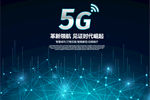 5G海报