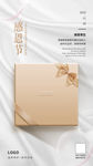 美容护肤产品感恩节海报