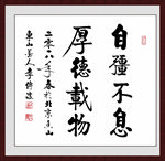 厚德载物