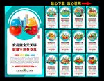 食品安全