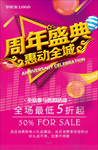 周年庆