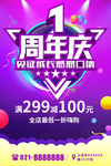 周年庆