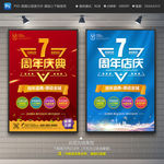 7周年店庆
