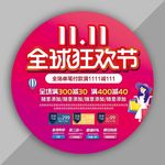 双11
