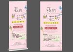 鲜花店促销