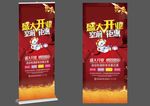 盛大开业展架
