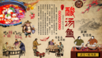 酸汤鱼