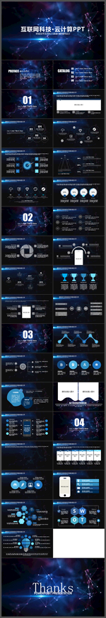 互联网科技云计算PPT