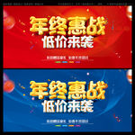 年终惠战
