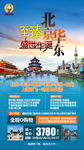至臻北京华东