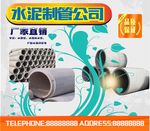水泥制管