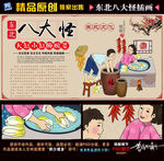 东北八大怪