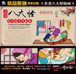 东北八大怪