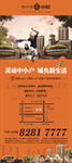 房地产展架 易拉宝 巡展