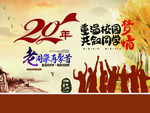 同学聚会海报
