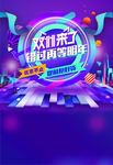 双11来了海报