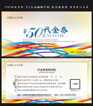 现金券