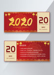 2020年鼠年优惠券