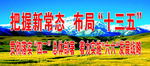 四二部署 六六战略 喷绘