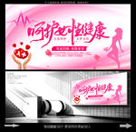 呵护女性健康