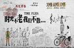 时光不老我们不散致青春