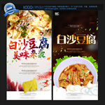白沙豆腐