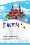 畅游俄罗斯
