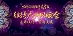纹绣年会背景墙设计